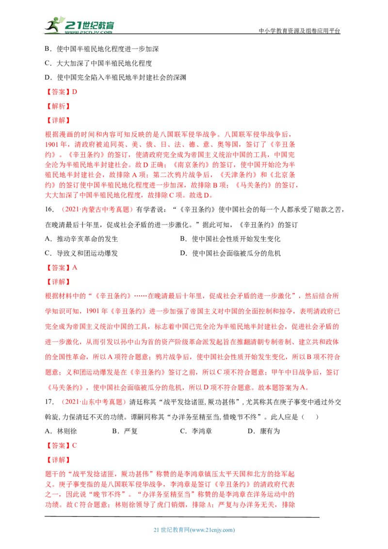 13第十三单元近代化的早期探索与民族危机的加剧(二)(第6-7课)中考历史总复习讲练学案（含解析）_8历史中考复习_2023年中考复习资料_专项复习