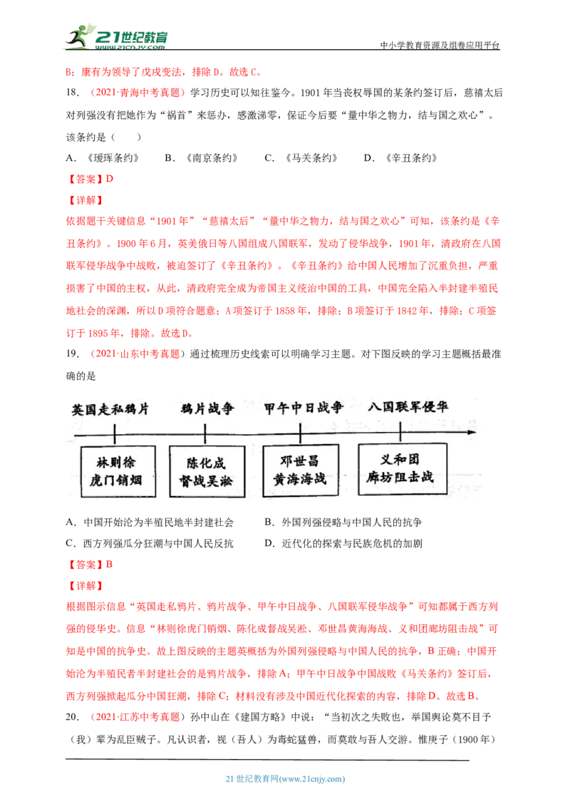 13第十三单元近代化的早期探索与民族危机的加剧(二)(第6-7课)中考历史总复习讲练学案（含解析）_8历史中考复习_2023年中考复习资料_专项复习
