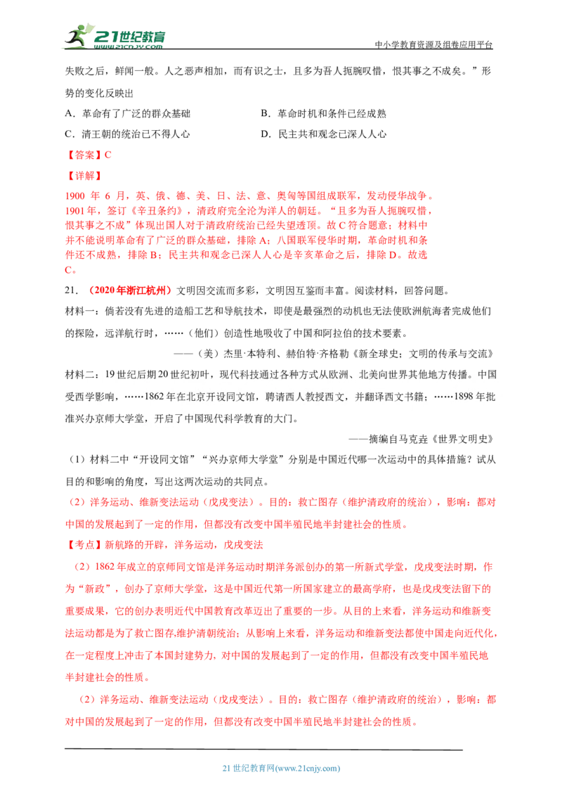 13第十三单元近代化的早期探索与民族危机的加剧(二)(第6-7课)中考历史总复习讲练学案（含解析）_8历史中考复习_2023年中考复习资料_专项复习