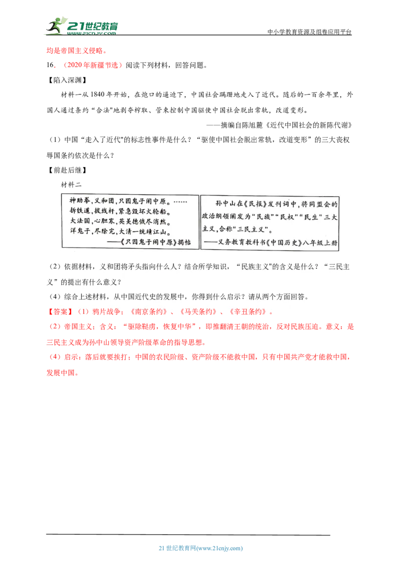 13第十三单元近代化的早期探索与民族危机的加剧(二)(第6-7课)中考历史总复习讲练学案（含解析）_8历史中考复习_2023年中考复习资料_专项复习