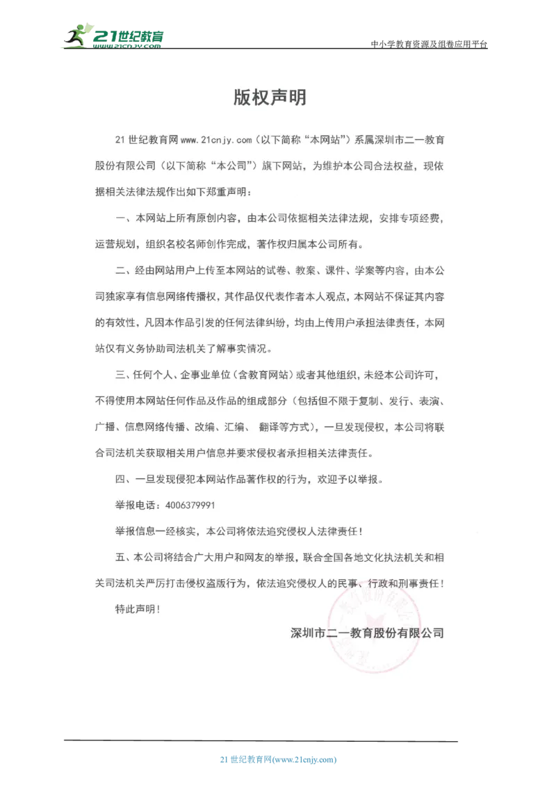 13第十三单元近代化的早期探索与民族危机的加剧(二)(第6-7课)中考历史总复习讲练学案（含解析）_8历史中考复习_2023年中考复习资料_专项复习