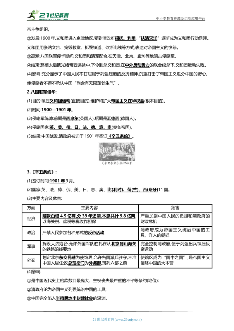 13第十三单元近代化的早期探索与民族危机的加剧(二)(第6-7课)中考历史总复习讲练学案（含解析）_8历史中考复习_2023年中考复习资料_专项复习