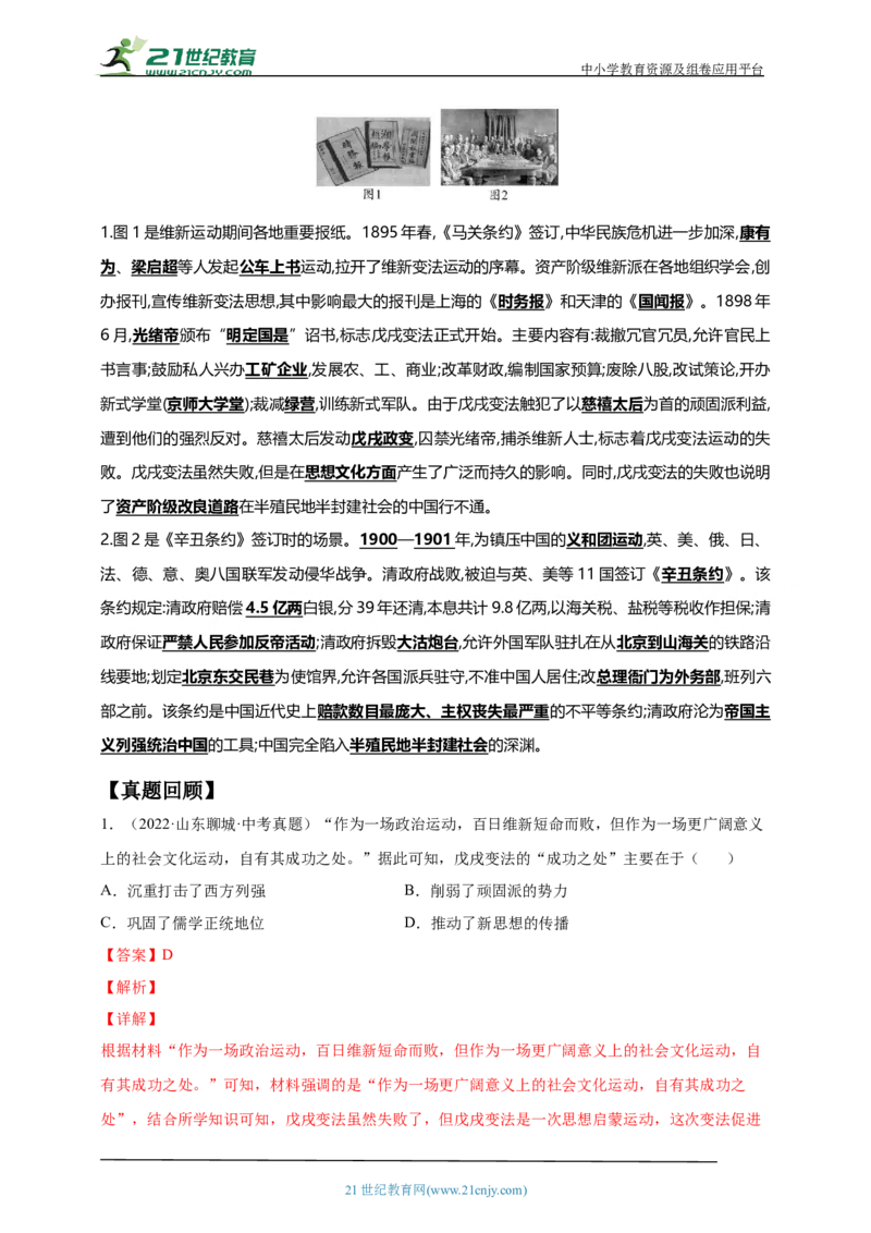 13第十三单元近代化的早期探索与民族危机的加剧(二)(第6-7课)中考历史总复习讲练学案（含解析）_8历史中考复习_2023年中考复习资料_专项复习