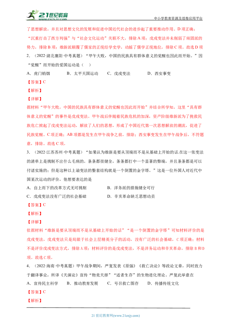 13第十三单元近代化的早期探索与民族危机的加剧(二)(第6-7课)中考历史总复习讲练学案（含解析）_8历史中考复习_2023年中考复习资料_专项复习
