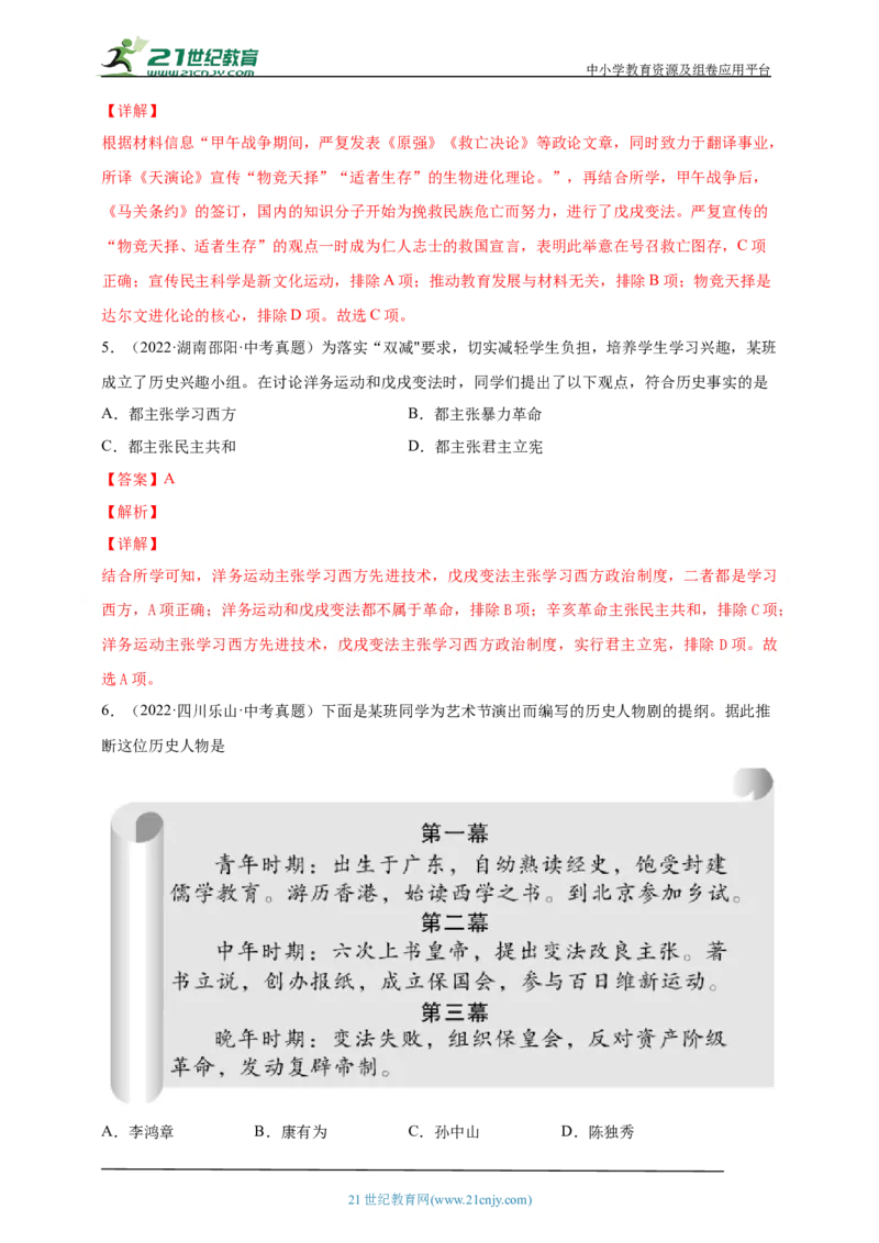 13第十三单元近代化的早期探索与民族危机的加剧(二)(第6-7课)中考历史总复习讲练学案（含解析）_8历史中考复习_2023年中考复习资料_专项复习