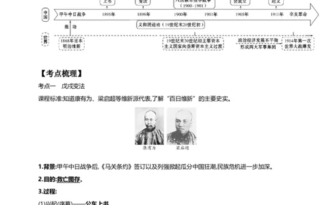 13第十三单元近代化的早期探索与民族危机的加剧(二)(第6-7课)中考历史总复习讲练学案（含解析）_8历史中考复习_2023年中考复习资料_专项复习