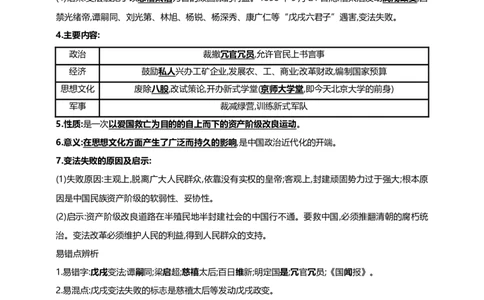 13第十三单元近代化的早期探索与民族危机的加剧(二)(第6-7课)中考历史总复习讲练学案（含解析）_8历史中考复习_2023年中考复习资料_专项复习