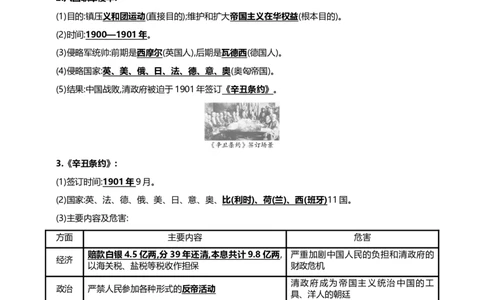 13第十三单元近代化的早期探索与民族危机的加剧(二)(第6-7课)中考历史总复习讲练学案（含解析）_8历史中考复习_2023年中考复习资料_专项复习