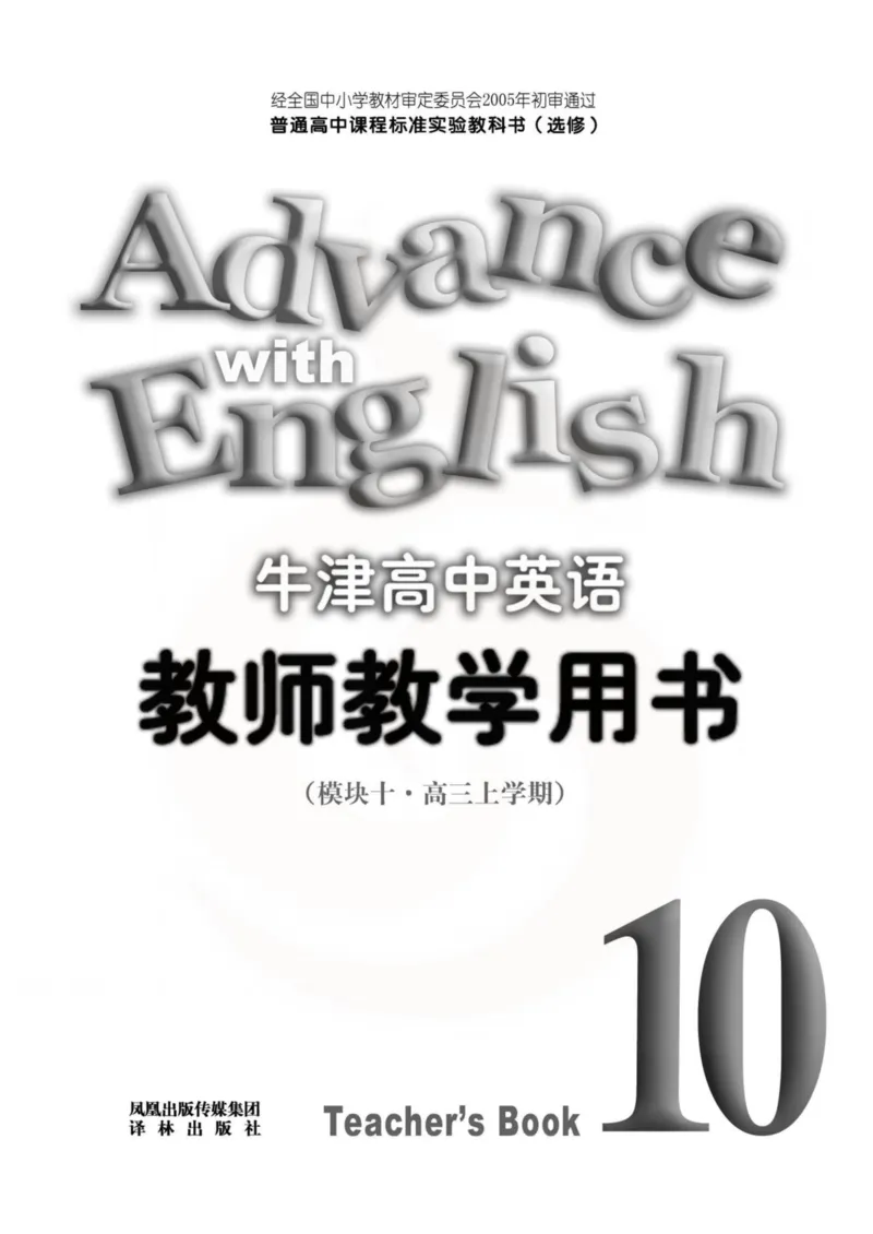 英语教参-模块10_电子课本_高中教学用书_苏教版、译林版