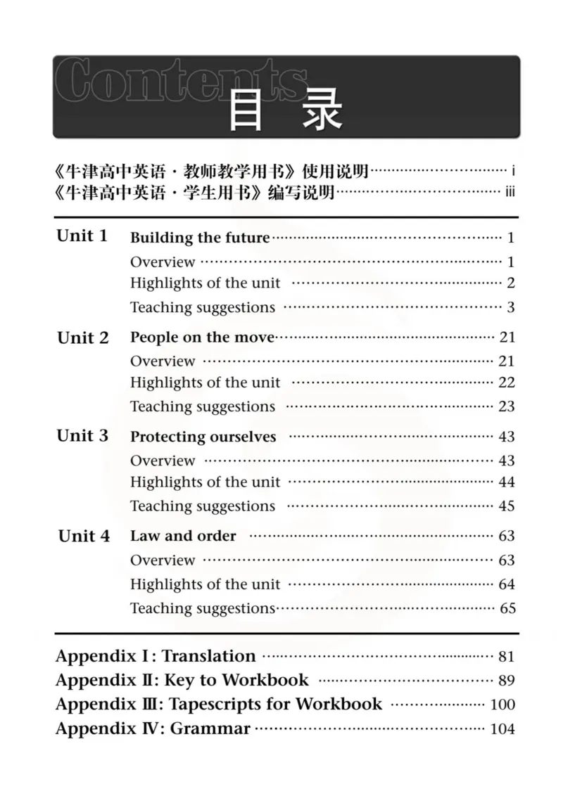 英语教参-模块10_电子课本_高中教学用书_苏教版、译林版