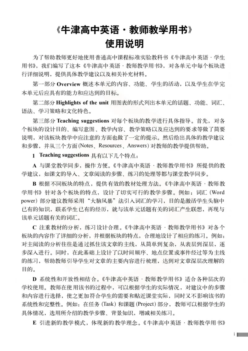 英语教参-模块10_电子课本_高中教学用书_苏教版、译林版