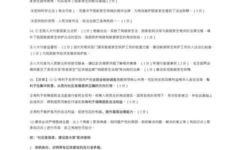 第一次月考答案2_2025年04月试卷_0406四川省南充市高级中学2024-2025学年高一下学期4月考试题_四川省南充市高级中学2024-2025学年高一下学期4月考试题政治Word版含答案
