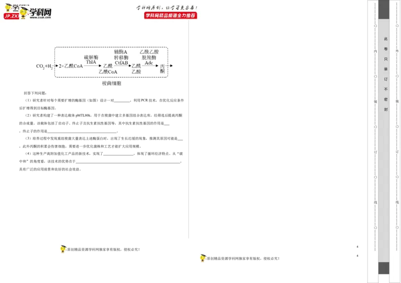 第十二单元发酵工程（A卷新题基础练）-2023年高考生物一轮复习单元滚动双测卷（新高考专用）（考试版）_新高考复习资料_2023年新高考复习资料_一轮复习