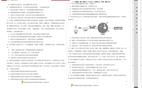 第十二单元发酵工程（A卷新题基础练）-2023年高考生物一轮复习单元滚动双测卷（新高考专用）（考试版）_新高考复习资料_2023年新高考复习资料_一轮复习
