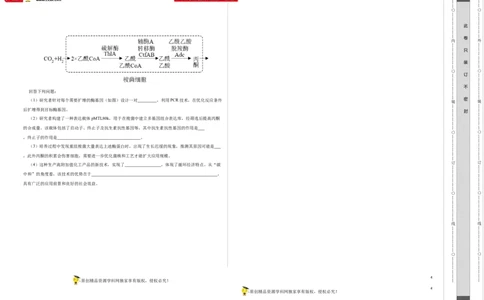 第十二单元发酵工程（A卷新题基础练）-2023年高考生物一轮复习单元滚动双测卷（新高考专用）（考试版）_新高考复习资料_2023年新高考复习资料_一轮复习