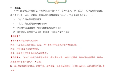 第5讲免疫调节（解析版）_通用版（老高考）复习资料_2024年复习资料_完备战2024年高考生物一轮复习考点帮（全国通用）_专题九生命活动的调节