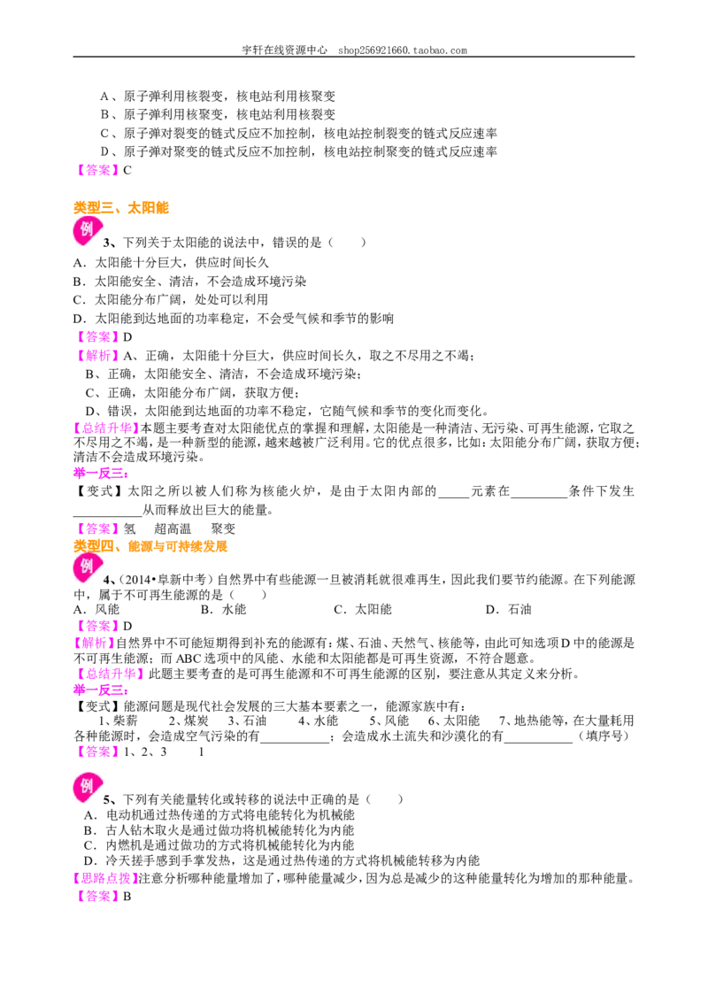 能源与可持续发展知识讲解_初物_人教版初中物理初二三同步讲义习题练习八九年级电子资料word素材_20250116_181533_A017&mdash;&mdash;人教版初中物理初二三教案讲义专项练习八九年级电子版word资料