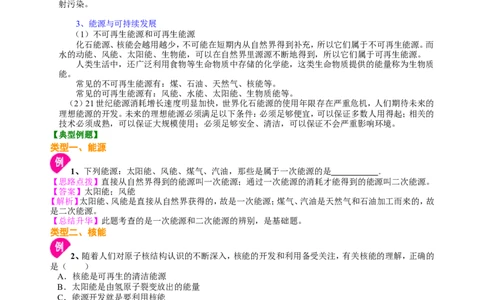 能源与可持续发展知识讲解_初物_人教版初中物理初二三同步讲义习题练习八九年级电子资料word素材_20250116_181533_A017&mdash;&mdash;人教版初中物理初二三教案讲义专项练习八九年级电子版word资料