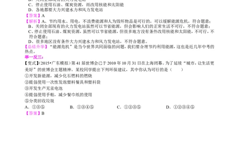 能源与可持续发展知识讲解_初物_人教版初中物理初二三同步讲义习题练习八九年级电子资料word素材_20250116_181533_A017&mdash;&mdash;人教版初中物理初二三教案讲义专项练习八九年级电子版word资料