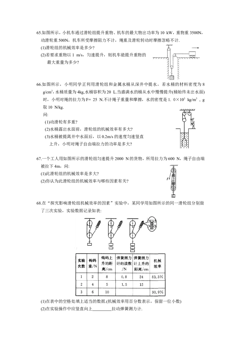 第十一章简单机械和功期中复习试题及答案_初物_1初中物理