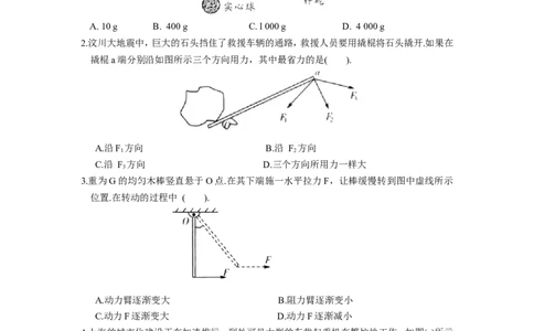 第十一章简单机械和功期中复习试题及答案_初物_1初中物理