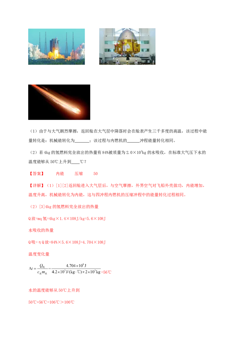 第十四章内能的利用（基础通关卷）（解析版）-_初物_2024人教版初中物理八九年级上下册课件教案PPT试题电子版资料_九年级全册试卷_单元试卷_第十四章
