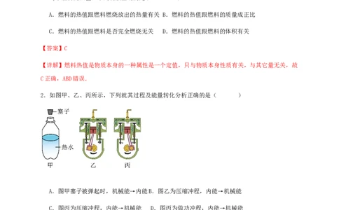 第十四章内能的利用（基础通关卷）（解析版）-_初物_2024人教版初中物理八九年级上下册课件教案PPT试题电子版资料_九年级全册试卷_单元试卷_第十四章