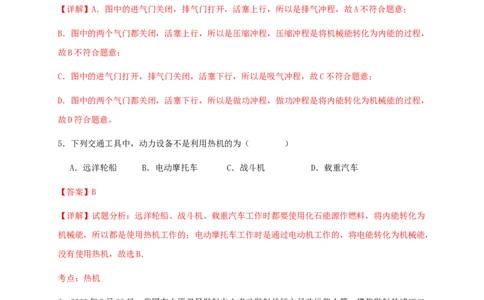 第十四章内能的利用（基础通关卷）（解析版）-_初物_2024人教版初中物理八九年级上下册课件教案PPT试题电子版资料_九年级全册试卷_单元试卷_第十四章