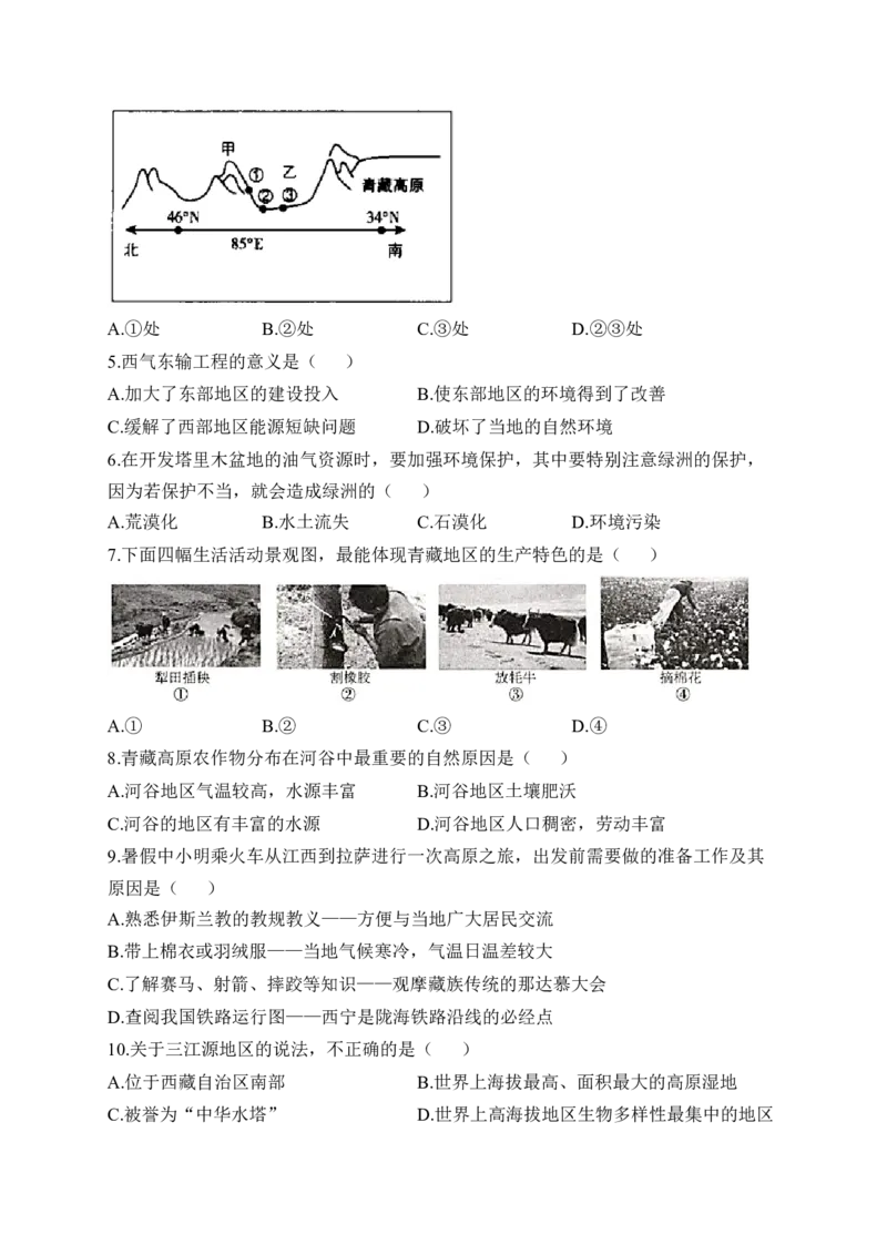 2023届中考地理高频考点综合练习：专题十六西北地区与青藏地区（2）_7地理中考复习_2023年中考复习资料_一轮复习_2023届中考地理一轮高频考点综合练习（含解析）