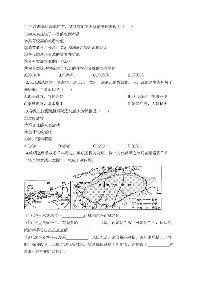 2023届中考地理高频考点综合练习：专题十六西北地区与青藏地区（2）_7地理中考复习_2023年中考复习资料_一轮复习_2023届中考地理一轮高频考点综合练习（含解析）