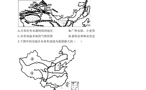 2023届中考地理高频考点综合练习：专题十六西北地区与青藏地区（2）_7地理中考复习_2023年中考复习资料_一轮复习_2023届中考地理一轮高频考点综合练习（含解析）