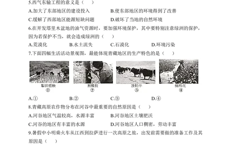 2023届中考地理高频考点综合练习：专题十六西北地区与青藏地区（2）_7地理中考复习_2023年中考复习资料_一轮复习_2023届中考地理一轮高频考点综合练习（含解析）