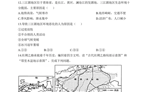 2023届中考地理高频考点综合练习：专题十六西北地区与青藏地区（2）_7地理中考复习_2023年中考复习资料_一轮复习_2023届中考地理一轮高频考点综合练习（含解析）