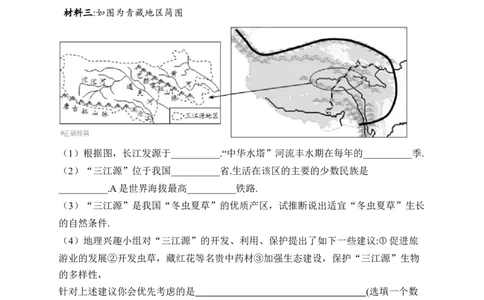 2023届中考地理高频考点综合练习：专题十六西北地区与青藏地区（2）_7地理中考复习_2023年中考复习资料_一轮复习_2023届中考地理一轮高频考点综合练习（含解析）