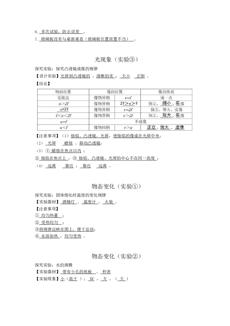 答案-实验小纸条31个必考_初物_2024全新设计物理八九年级全册每日默写打卡和实验小纸条电子版资料_初中物理每日默写卡＋实验小纸条