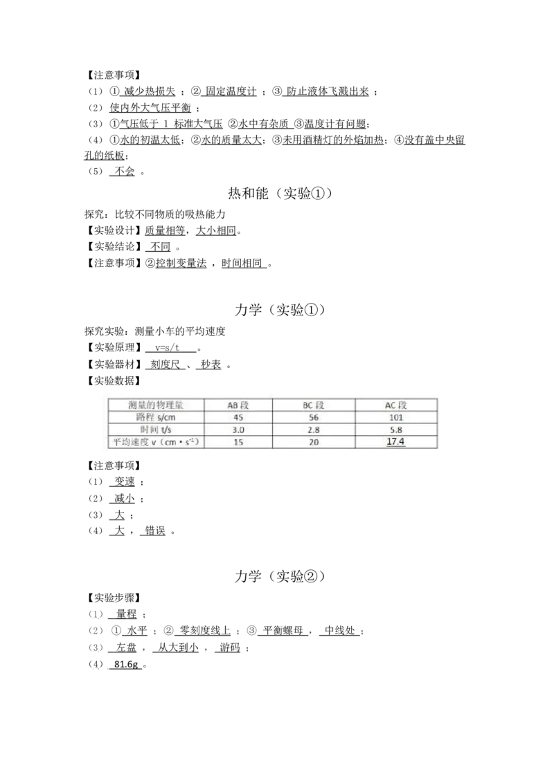 答案-实验小纸条31个必考_初物_2024全新设计物理八九年级全册每日默写打卡和实验小纸条电子版资料_初中物理每日默写卡＋实验小纸条