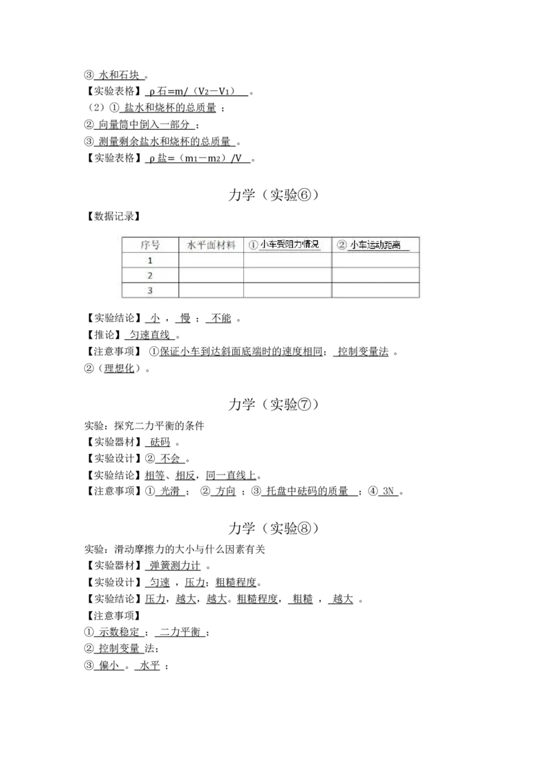 答案-实验小纸条31个必考_初物_2024全新设计物理八九年级全册每日默写打卡和实验小纸条电子版资料_初中物理每日默写卡＋实验小纸条