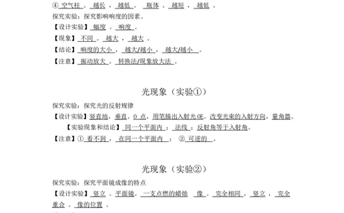答案-实验小纸条31个必考_初物_2024全新设计物理八九年级全册每日默写打卡和实验小纸条电子版资料_初中物理每日默写卡＋实验小纸条