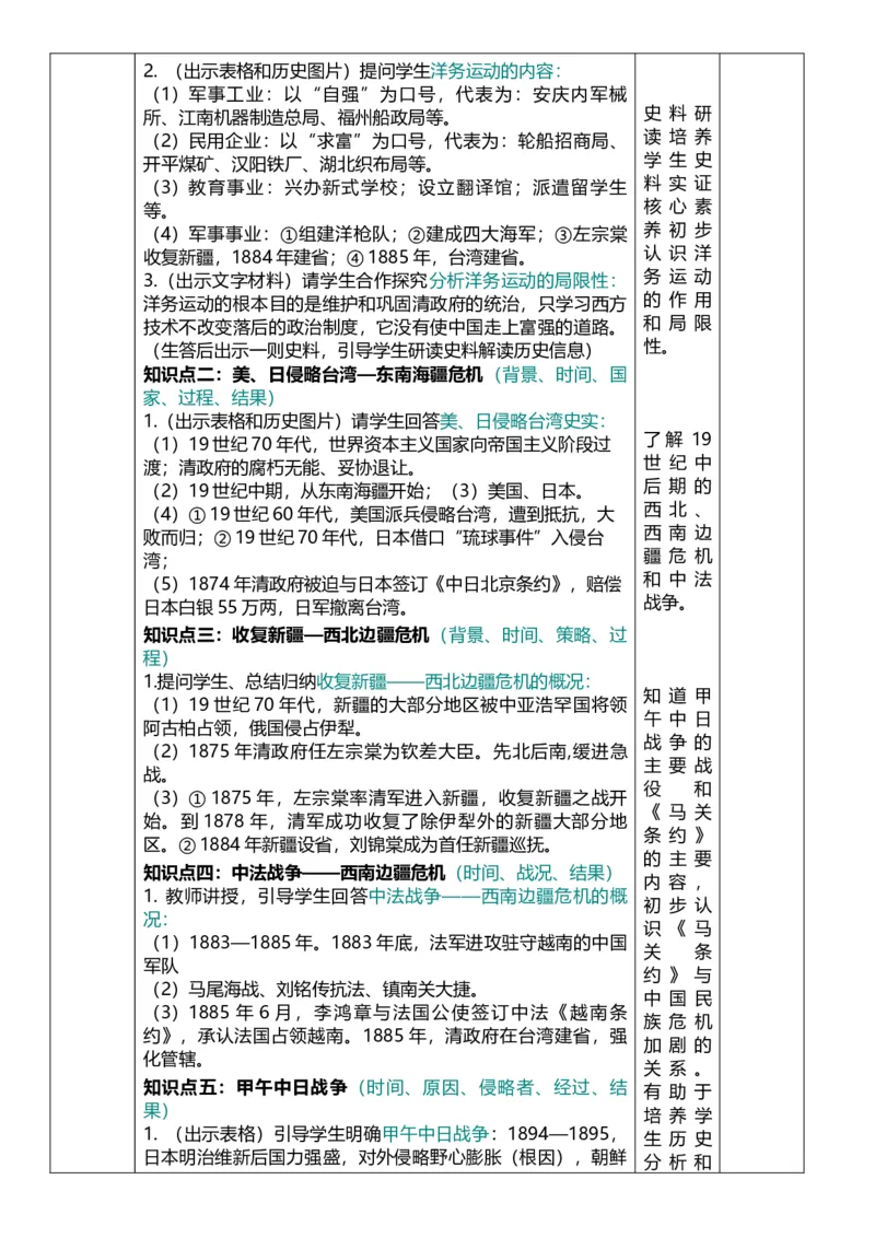 09近代化的早期探索与民族危机的加剧（教案）_8历史中考复习_2026年中考复习（更新中）_2026中考历史一轮复习课件+教案+单元测试卷_教案