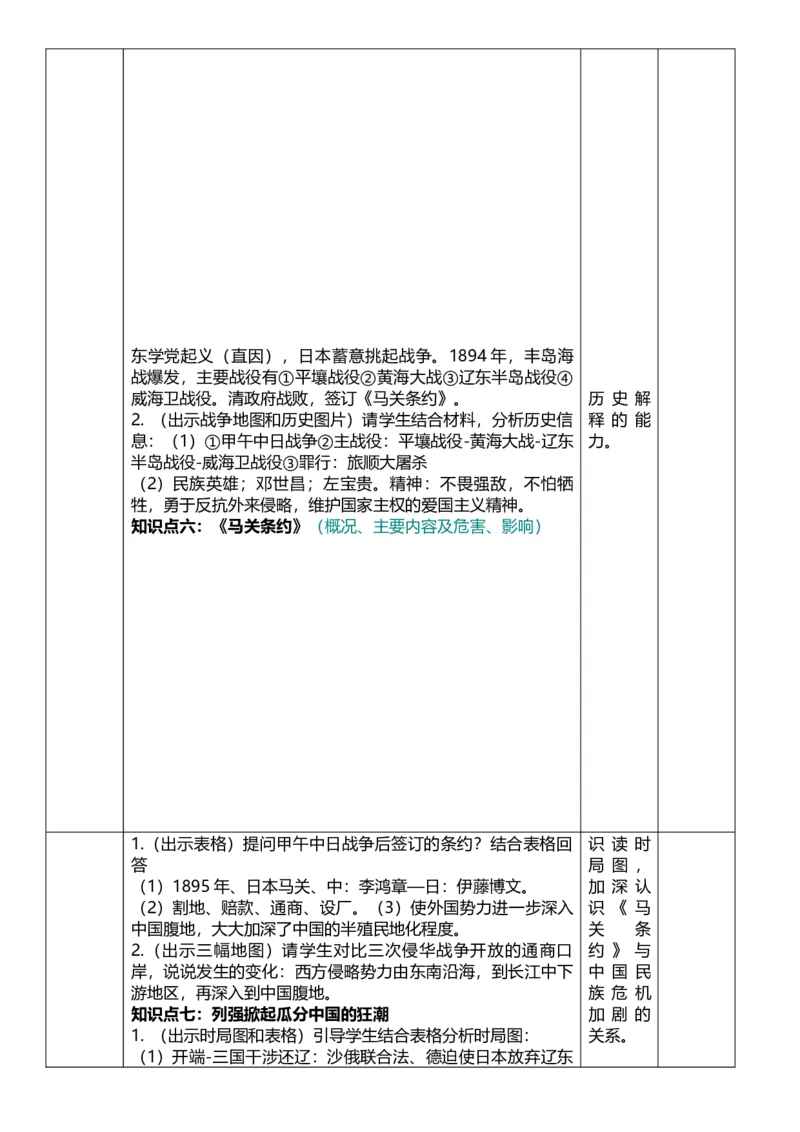 09近代化的早期探索与民族危机的加剧（教案）_8历史中考复习_2026年中考复习（更新中）_2026中考历史一轮复习课件+教案+单元测试卷_教案