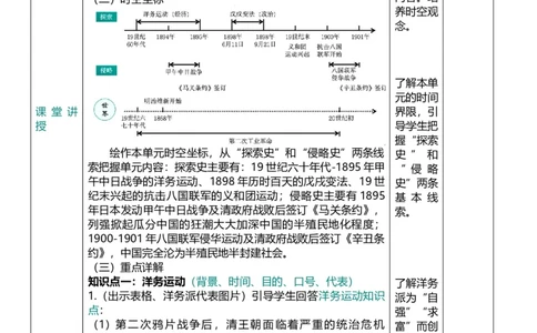 09近代化的早期探索与民族危机的加剧（教案）_8历史中考复习_2026年中考复习（更新中）_2026中考历史一轮复习课件+教案+单元测试卷_教案