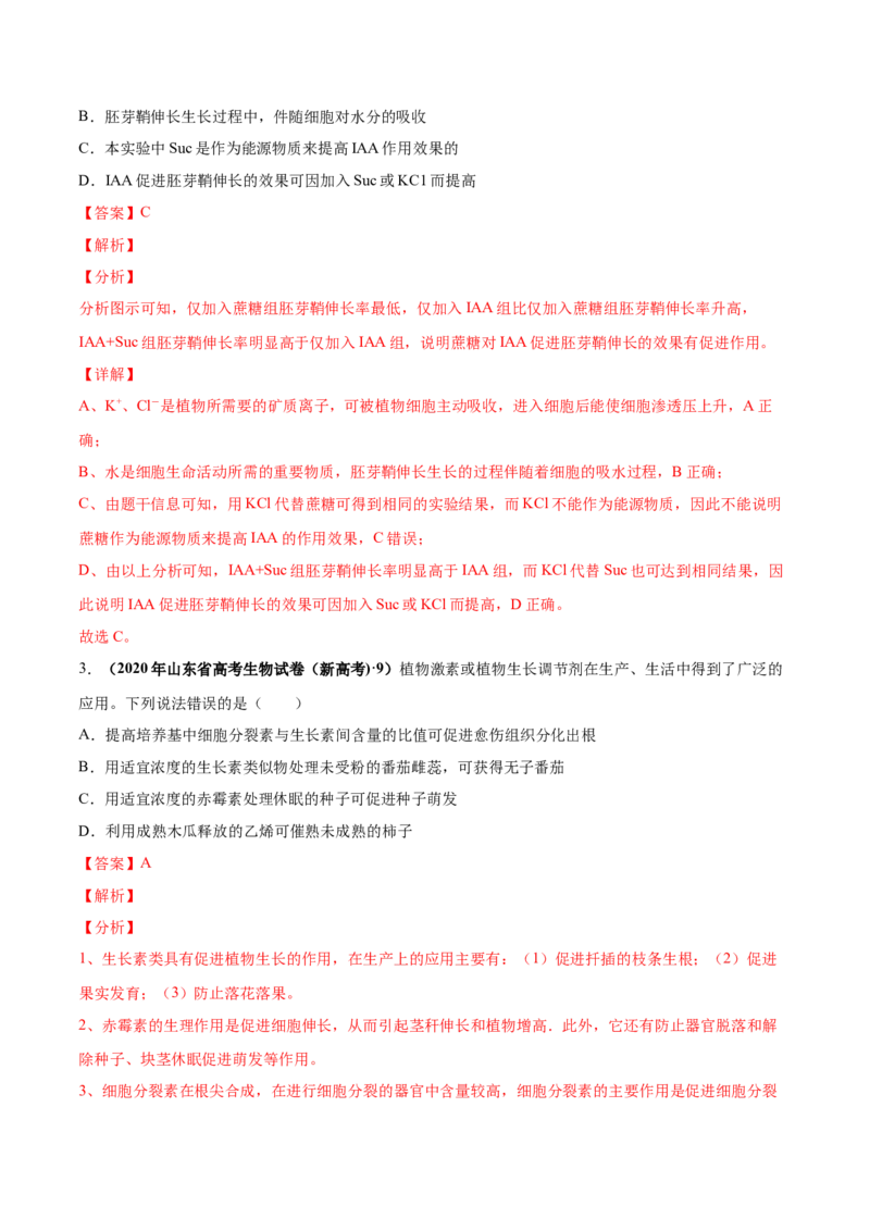 第九单元植物的激素调节（作业）_新高考复习资料_2022年新高考复习资料_2022届一轮复习讲练结合7.13更新_系列一_第九单元植物的激素调节