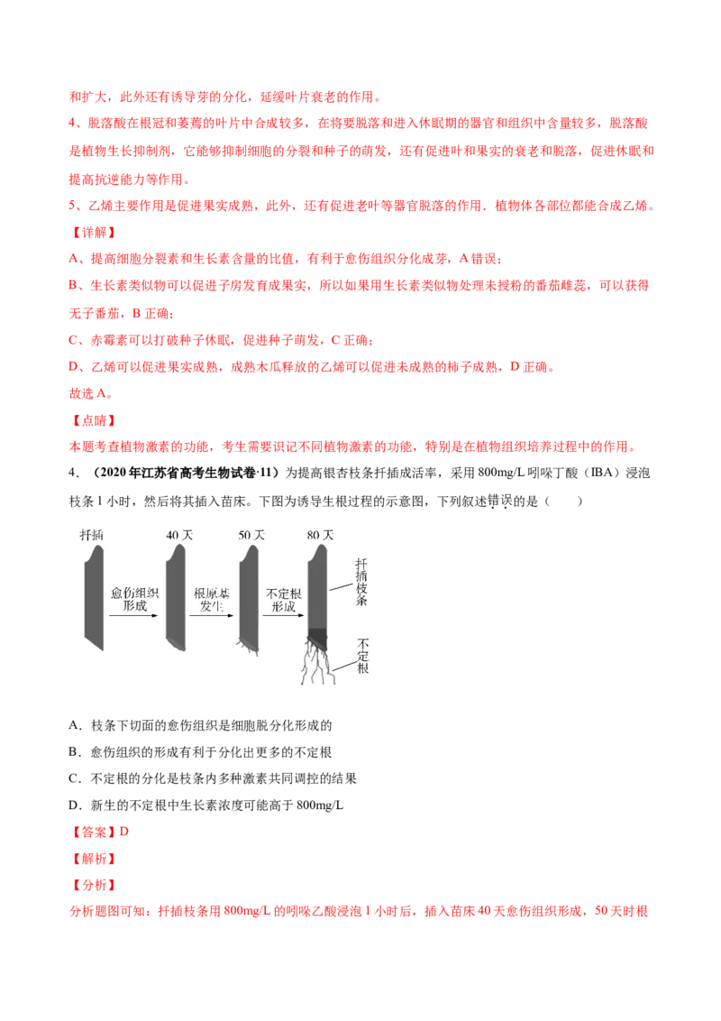 第九单元植物的激素调节（作业）_新高考复习资料_2022年新高考复习资料_2022届一轮复习讲练结合7.13更新_系列一_第九单元植物的激素调节