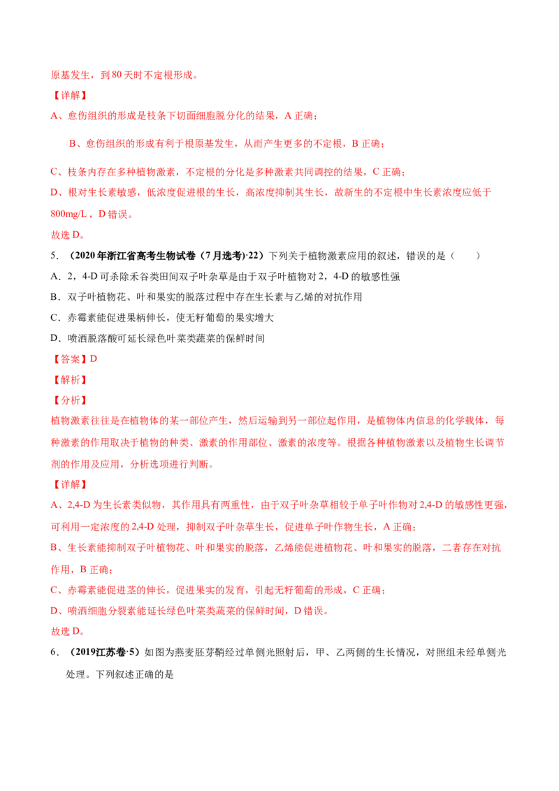 第九单元植物的激素调节（作业）_新高考复习资料_2022年新高考复习资料_2022届一轮复习讲练结合7.13更新_系列一_第九单元植物的激素调节