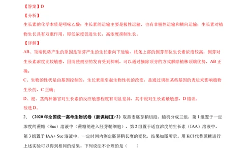第九单元植物的激素调节（作业）_新高考复习资料_2022年新高考复习资料_2022届一轮复习讲练结合7.13更新_系列一_第九单元植物的激素调节