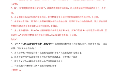 第九单元植物的激素调节（作业）_新高考复习资料_2022年新高考复习资料_2022届一轮复习讲练结合7.13更新_系列一_第九单元植物的激素调节