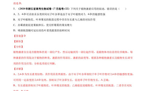第九单元植物的激素调节（作业）_新高考复习资料_2022年新高考复习资料_2022届一轮复习讲练结合7.13更新_系列一_第九单元植物的激素调节