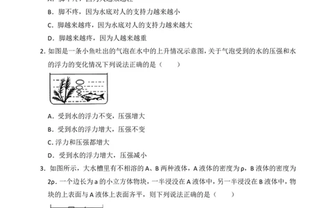 第十章《浮力》培优试题（1）_初物_1初中物理
