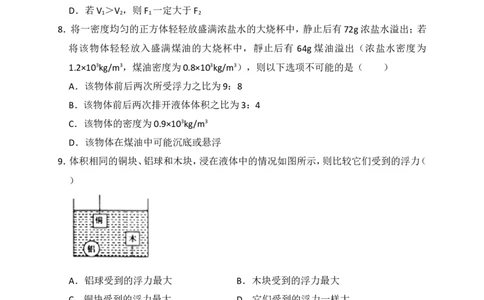 第十章《浮力》培优试题（1）_初物_1初中物理