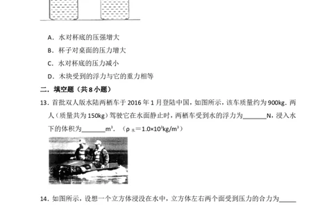 第十章《浮力》培优试题（1）_初物_1初中物理